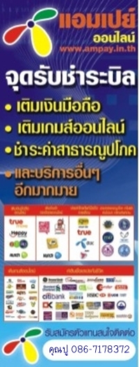 Ampay ธุรกิจเติมเงินออนไลน์ ลงทุนเพียง 350 บาท 1 เครื่องเติมได้ 5 ระบบ คุณก็เป็นเจ้าของธุรกิจได้ง่ายๆ รูปที่ 1