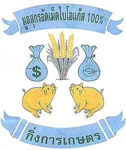 จำหน่ายมูลสุกรอัดเม็ดไบโอแก๊สแท้ 100 % และมูลค้างคาวอัดเม็ดแท้ 100 %  รูปที่ 7