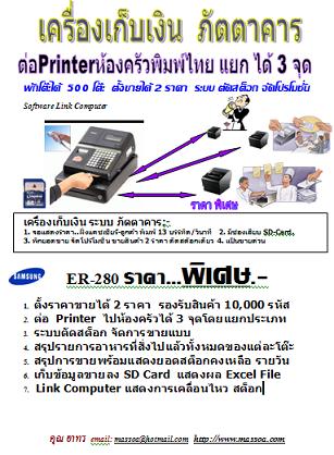 เครื่องเก็บเงิน  ภัตตาคาร ต่อ Printer ห้องครัวพิมพ์ไทย แยก ได้ 3 จุด รูปที่ 1