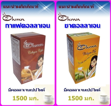 กาแฟคอลลาเจน ชาคอลลาเจน ผลิตภัณฑ์เพื่อสุขภาพผิว ป้องกันโรคกระดูก ลดริ้วรอยก่อนวัย รูปที่ 1