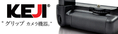 KEJI battery grip for Canon & Nikon แบตเตอรี่กริ๊ปเกรดญี่ปุ่น รับประกันสินค้า 2 ปีเต็ม