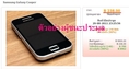 มือถือ Samsung ถูกเหลือเชื่อ! ที่ bidtooktook.com  