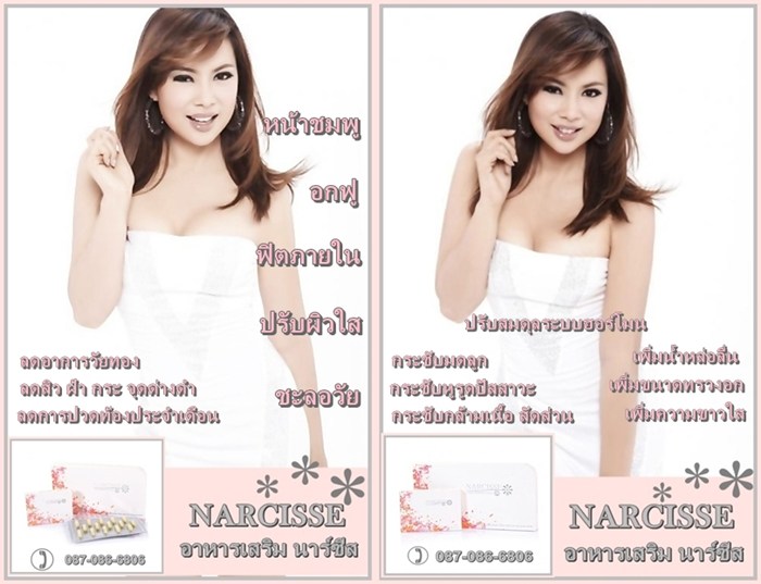 Narcisse อาหารเสริม นาร์ซีส หน้าชมพู อกฟู ฟิตภายใน ปรับผิวใส ชะลอวัย กระชับมดลูก เพิ่มความเต่งตึงให้ทรวงอก เพิ่มความขาว รูปที่ 1