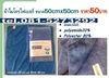 รูปย่อ ผ้าไมโครไฟเบอร์ MICROFIBER ลดล้างสต็อค รูปที่1