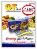 เอนไซม์ จีเอฟ(Enzyme GF)