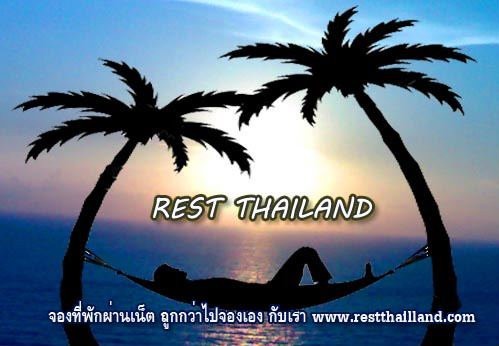 Restthailand ให้บริการจองโรงแรม รีสอร์ททั่วไทย จองที่พักหลากหลายกว่า 60,000 แห่งในราคาพิเศษกว่าคุณจองเอง รูปที่ 1