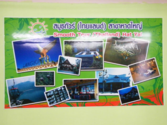 สมูธทัวร์หาดใหญ่ รูปที่ 3
