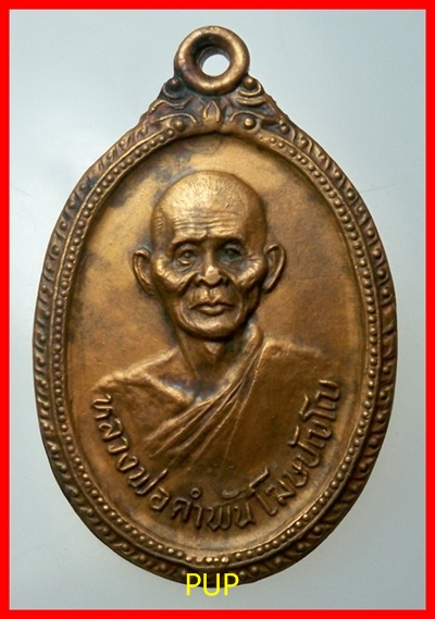 เหรียญหลวงปู่คำพันธ์ รุ่น 2  รูปที่ 2