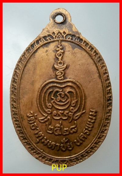 เหรียญหลวงปู่คำพันธ์ รุ่น 2  รูปที่ 3