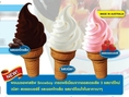 จำหน่ายไอศกรีมซอฟท์เสริฟ ที่แสนอร่อย นุ่มลิ้น มีหลากหลายรสชาติ