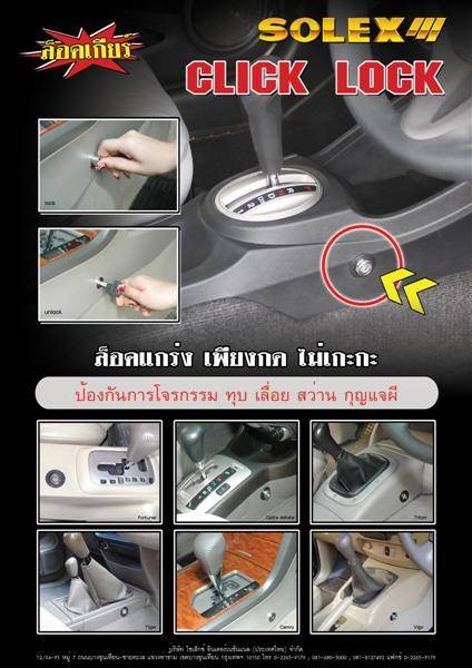 ล็อคเกียร์,Solex Click Lock,โทรนัดติดถึงที่ มีรูป ราคา4500บาท ติดตั้งที่บ้านที่ทำงาน ล็อคล้อกันขโมยมาแล้ว รูปที่ 2