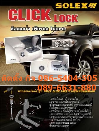 ล็อคเกียร์,Solex Click Lock,โทรนัดติดถึงที่ มีรูป ราคา4500บาท ติดตั้งที่บ้านที่ทำงาน ล็อคล้อกันขโมยมาแล้ว รูปที่ 4