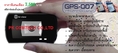 GPS-007 personal Tracker เครื่องติดตามแบบพกพา สามารถดูได้แบบ Realtime โทร. 02-9765018-9