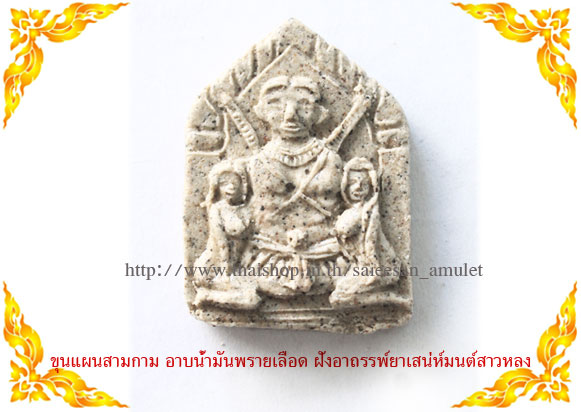 ขุนแผนสามกาม อาบน้ำมันพรายเลือด ฝังอาถรรพ์ยาเสน่ห์มนต์สาวหลง รูปที่ 2