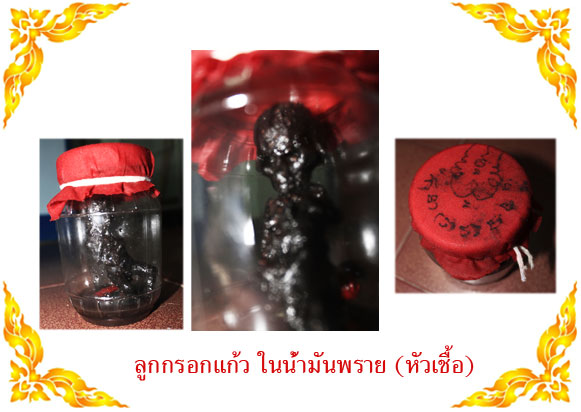 ลูกกรอกแก้ว เรียกทรัพย์ ปลุกเสก 1 ปีเต็ม  พระอาจารย์เทพ เทพอินโท รูปที่ 2