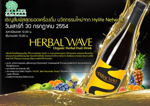 Herbal Wave น้ำผลไม้เพื่อสุขภาพ รูปที่ 1