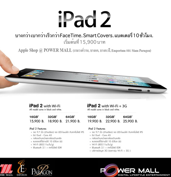 ขายIPAD2ราคาถูกมาก หาซื้อที่ไหนไม่ได้ราคานี้ ถูกที่สุดในประเทศไทย ไม่เชื่อลองเข้ามาดู รูปที่ 1