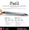 ขายIPAD2ราคาถูกมาก หาซื้อที่ไหนไม่ได้ราคานี้ ถูกที่สุดในประเทศไทย ไม่เชื่อลองเข้ามาดู