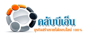 รายได้เสริม ClubBigbonus ธุรกิจเครือข่ายไบนารี่ที่จ่ายมากที่สุด ทำง่าย ได้เงินไว รูปที่ 1