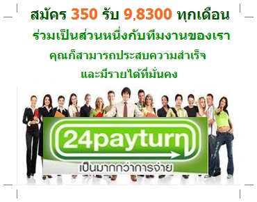 สมัครเพียง 350 บาทรับ 98,300 บาท ทุกเดือนตลอดไป รูปที่ 1