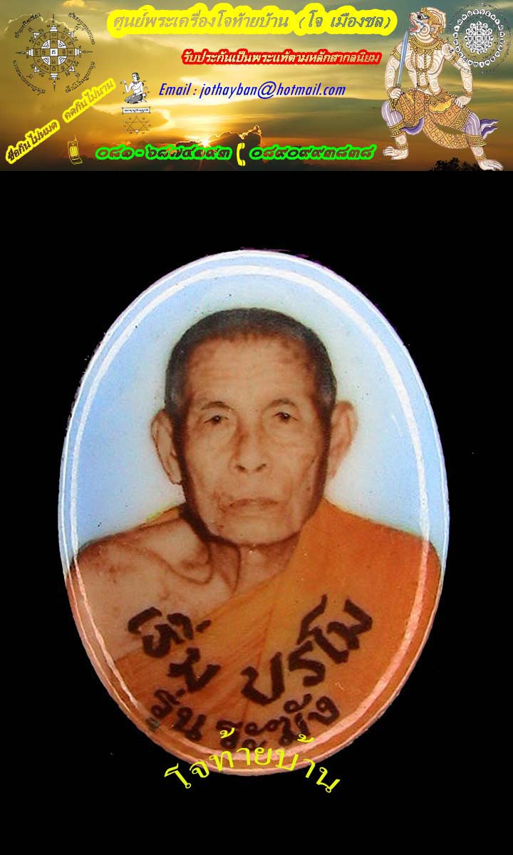   ล็อกเก็ต หลวงพ่อเริ่ม ปรโม วัดจุกกะเฌอ รูปที่ 2
