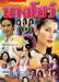 รูปย่อ ขายละครไทยใหม่+ละครไทยเก่าหายาก คุณภาพเกินราคา ในรูปแบบ DVD สนใจชมรายชื่อหรือสอบถาม www.Daradrama.com  โทร.084-343-9972  รูปที่1