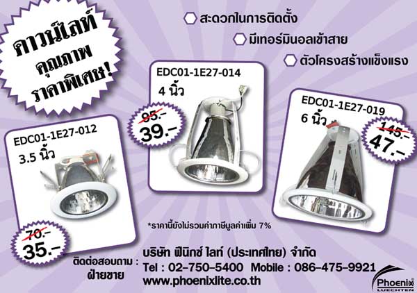 ดาวน์ไลท์ฝังฝ้า รีเฟล็กเตอร์เงาลายเพชร 3 ขาเกี่ยว ขนาด 3.5