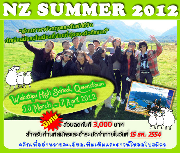 ซัมเมอร์นิวซีแลนด์ 2555 - New Zealand Summer 2012 รูปที่ 1
