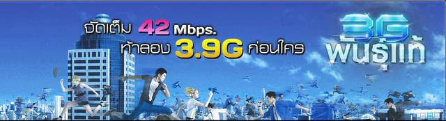 SIM 3.9G เน็ตเวิร์ค ออนไลน์ ความเร็ว 42 Mb !!! มาแล้ว มาแบบมีรายได้คืนด้วย รูปที่ 1