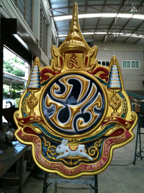 ตราสัญลักษณ์ รูปที่ 1