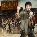 CD เพลง พี่เบิร์ด น่าสะสม รูปที่ 3