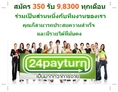 24payturn ธุรกิจออนไลน์ที่ดีที่สุด และมาแรงที่สุด ในประเทศไทย