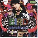 CD เพลง พี่เบิร์ด น่าสะสม รูปที่ 4