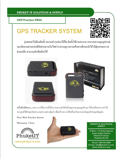 ขายส่ง GPS Tracker System  by Phuket IT Solution & Supply รูปที่ 6