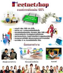 มิสเน็ตช้อป ร้านค้าออนไลน์ ยุคใหม่ รูปที่ 4