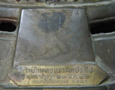 พระพุทธชินราช สำนักพุทธเนรมิตรประทีป ปี 2526 รูปที่ 4