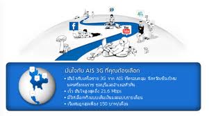 3G 150 บาท ได้ 30 ชั่วโมง  โปรโมชั่นโทรฟรี กลางวันกลางคืน GPRS BB WIFI MMS SMS รูปที่ 2
