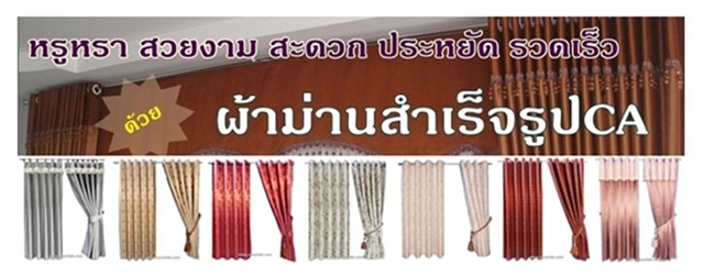 ผ้าม่านสำเร็จรูปca รูปที่ 1