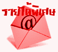 รับคนหางาน part time/full time คีย์ข้อมูล ส่ง Email  Online รายได้ดี ต้องการด่วน