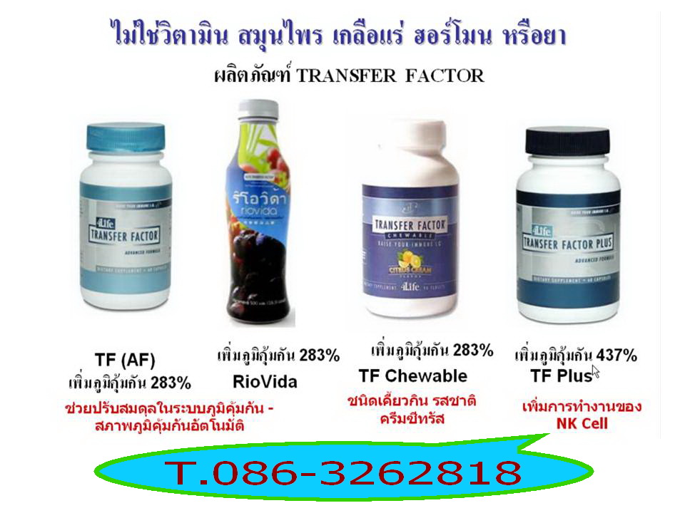 เมื่อคุณหมอไม่รู้จักอาหารเสริม รูปที่ 4