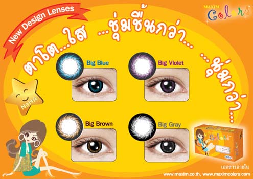 Beauty Clear eyes ร้านขายคอนแทคเลนส์ Maxim&Freshlook รูปที่ 1