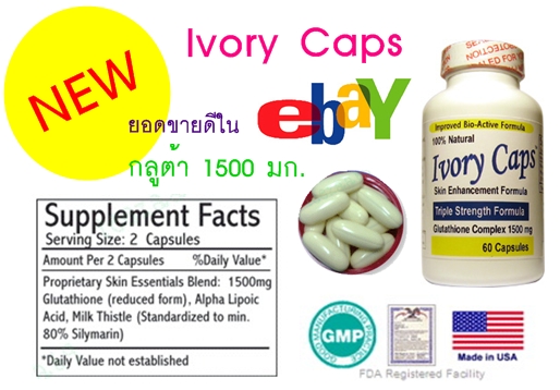 IVORY CAPS(60เม็ด) ของแท้นำเข้า 1000000% รูปที่ 1