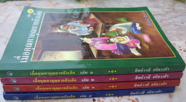 หนังสืออ่านนอกเวลามากมายโละๆขายได้ขายครับ รูปที่ 3