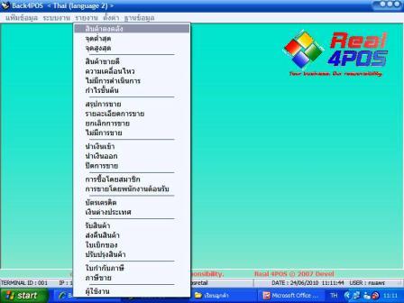 โปรแกรมขาย สินค้า,หน้าร้าน อุปกรณ์เก็บเงิน,คิดเงิน,ร้านค้า ครบวงจร ในภาคอีสาน  รูปที่ 5
