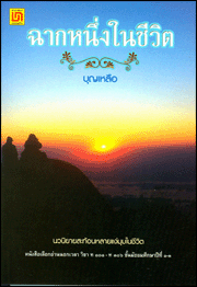 หนังสืออ่านนอกเวลามากมายโละๆขายได้ขายครับ รูปที่ 5