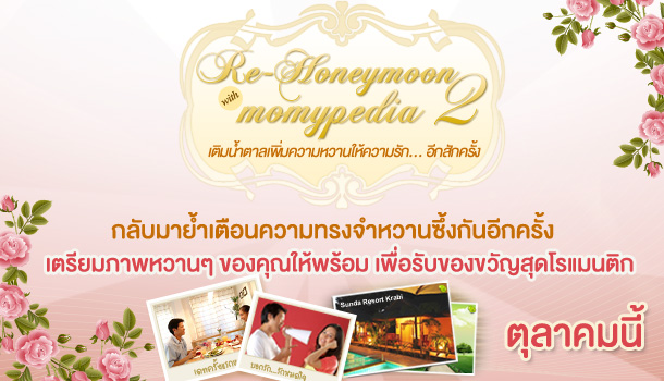 Re Honeymoon A Very Sweet Memory Photo Contest # 2 รูปที่ 1