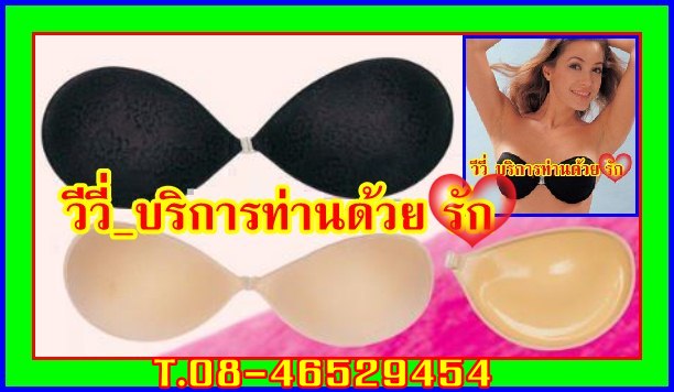 ซิลิโคน *ชุดชั้นใน *บรา *ยกทรง *เสริมอก *เซ็กซี่ *อวบอิ่ม *นม *สวยไม่ต้อง *ศัลยกรรม *คัพ *อกบึ๋ม *silicone *bra *แต่งงาน รูปที่ 4