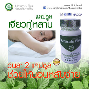 เจียวกู่หลานแคปซูล ช่วยลดภูมิแพ้ ช่วยยับยั้งการแพร่กระจายของเซลล์มะเร็งและ HIV รูปที่ 2