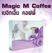 รูปย่อ สปริง คาเฟ่ Spring Café กาแฟสมุนไพรปรุงสำเร็จรูป เพื่อสุขภาพของท่านชาย แก้ปวดเมื่อยคลายเครียด ช่วยเพิ่มพลังทางเพศ รูปที่4
