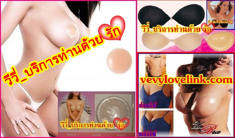 ซิลิโคน *ชุดชั้นใน *บรา *ยกทรง *เสริมอก *เซ็กซี่ *อวบอิ่ม *นม *สวยไม่ต้อง *ศัลยกรรม *คัพ *อกบึ๋ม *silicone *bra *แต่งงาน รูปที่ 3